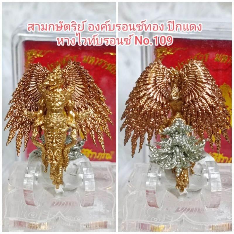 Garuda Parameswara Amulet - Powerful Lucky Charm for Protection and Prosperity 3K No.109