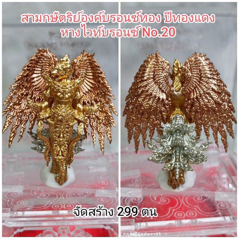 Thai Blessing Co Garuda Parameswara amulet featuring detailed gold and bronze wings on a decorative base