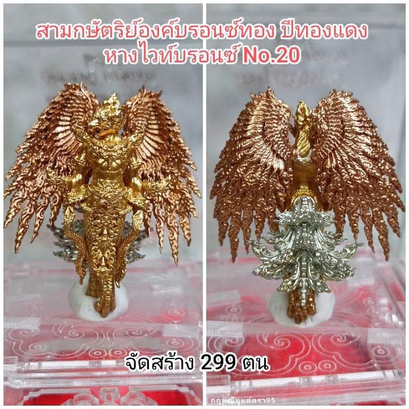 Garuda Parameswara Amulet - Powerful Lucky Charm for Protection and Prosperity 3K Three Kings No.20