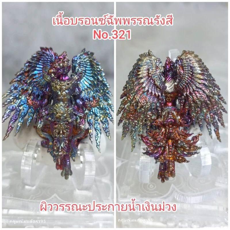 Garuda Parameswara Amulet - Powerful Lucky Charm for Protection and Prosperity Chapphanrangsi #321