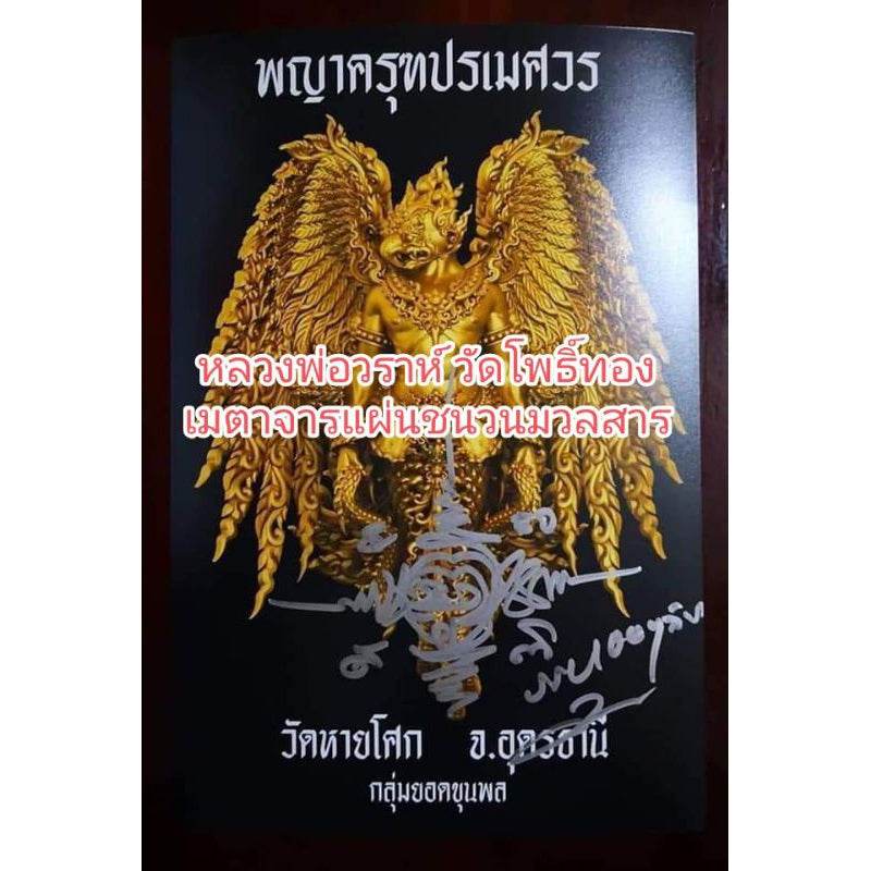 Thai Blessing Co Garuda Parameswara amulet with intricate gold design on black background