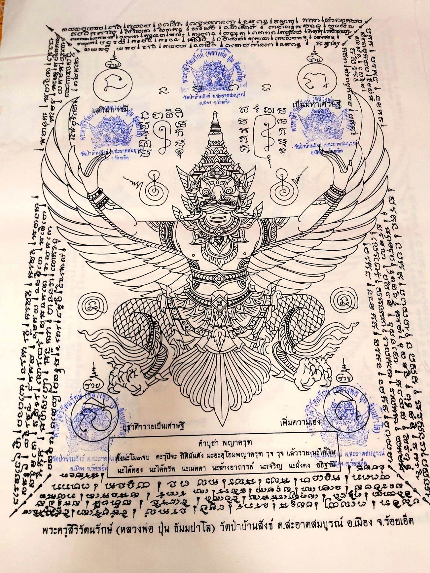 Garuda Yantra Talisman by Luang Pho Poon Thammapalo - Powerful Protection Amulet Default Title