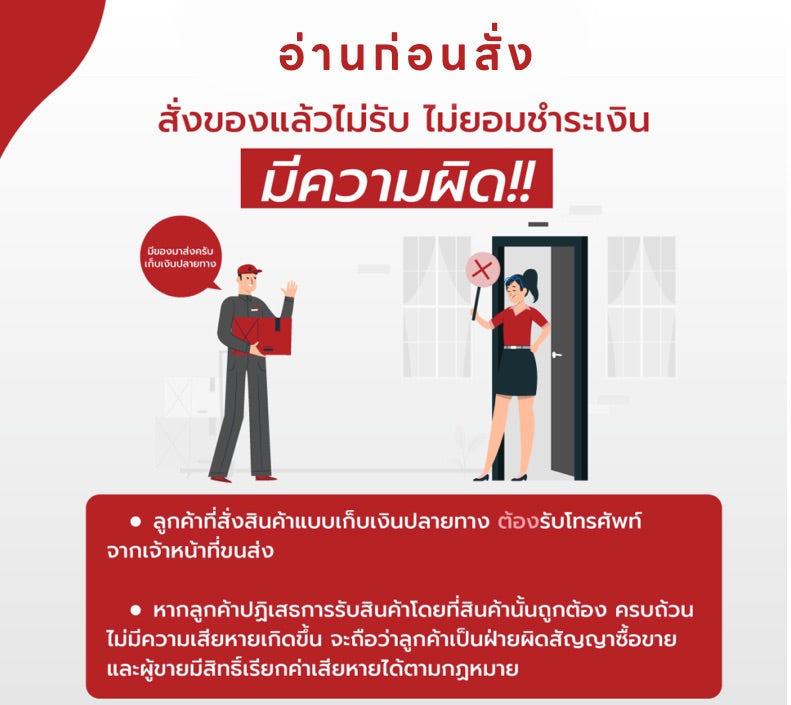 Warning graphic in Thai about purchase policies for giant guardian amulet gift set with delivery illustration