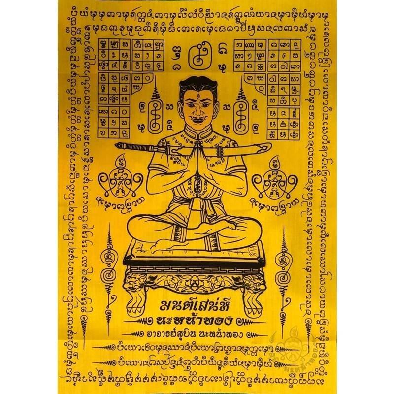 Golden Face Khun Phaen Charm Cloth by Master Subin - 5-Color Talisman for Love, Luck & Success yellow