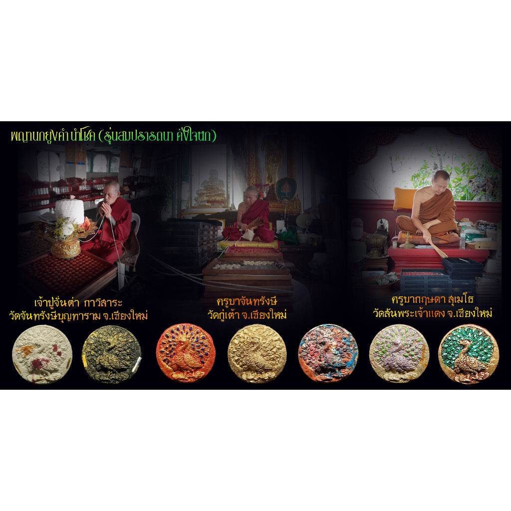 Golden Peacock Amulet - First Edition Jao Pu Chanta Edition for Prosperity, Fortune, and Heritage One-Sake.com Default Title Default Title-