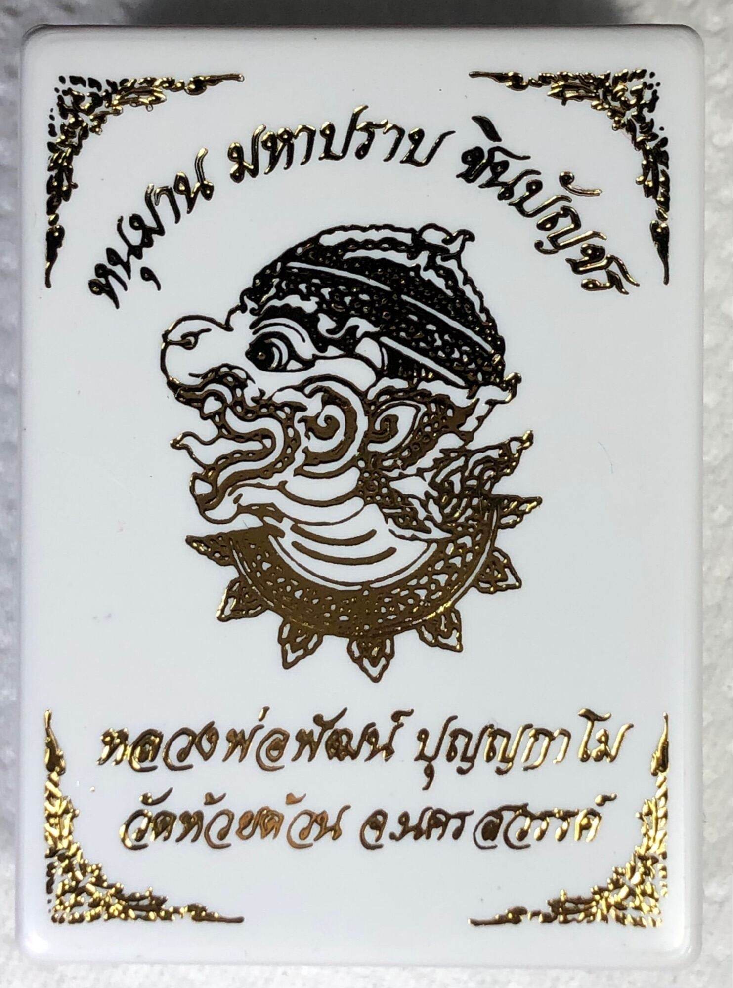 Authentic Hanuman Amulet for Protection | Hanuman Maha Prap Chin Banchorn Amulet