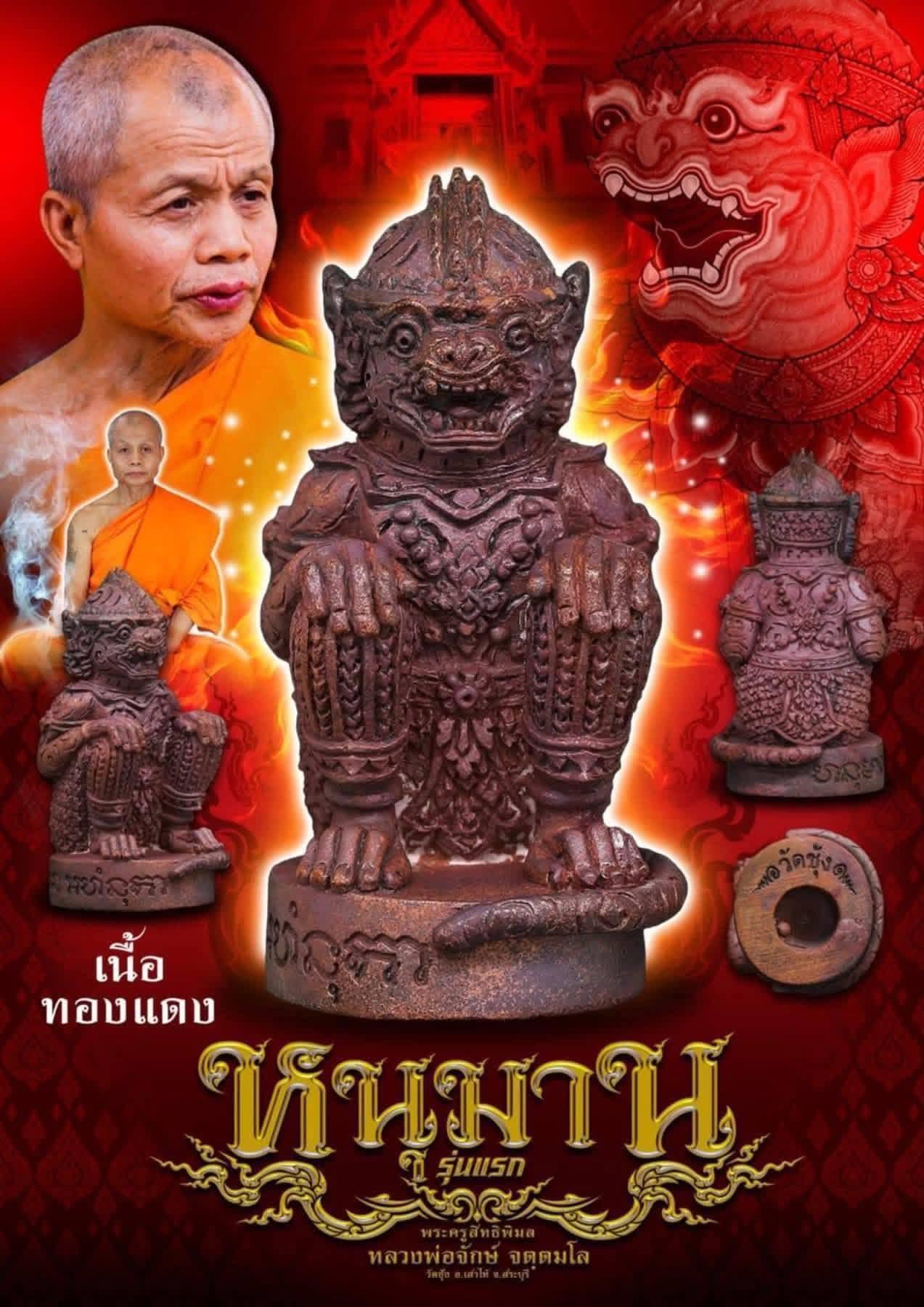 🎯 Hanuman First Edition Amulet – Supreme Power and Prosperity by Luang Pho Jak, Wat Chung, Saraburi