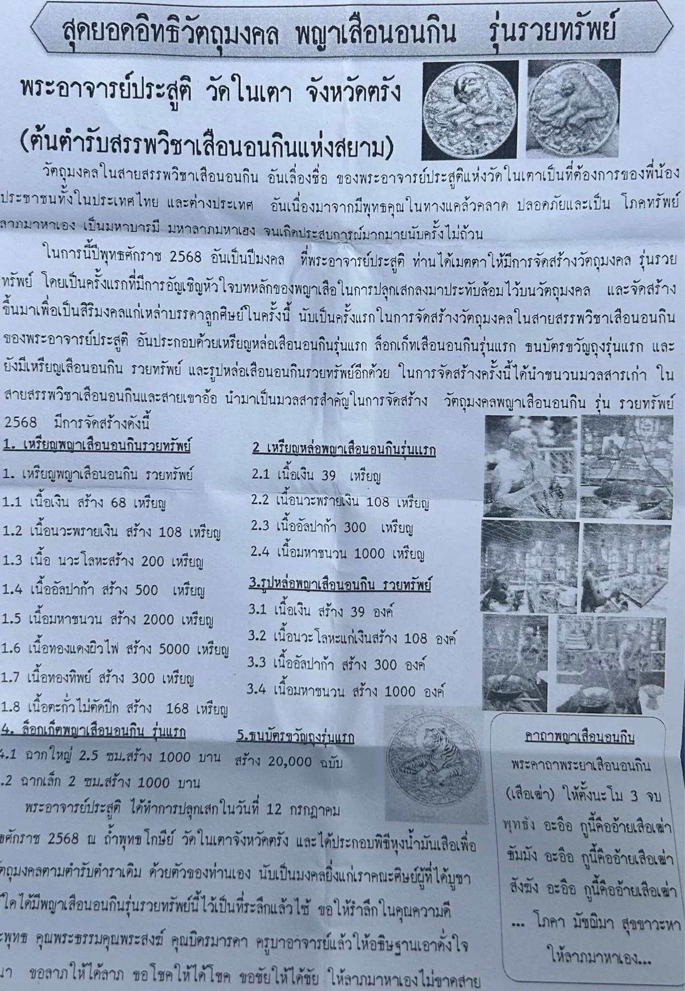 ⚡ Harness the Power of Prosperity with the Suea Son Kin รุ่นรวยทรัพย์ 68﻿ – Infused with Tiger Oil Blessings by Ajarn Prasoot! ⚡