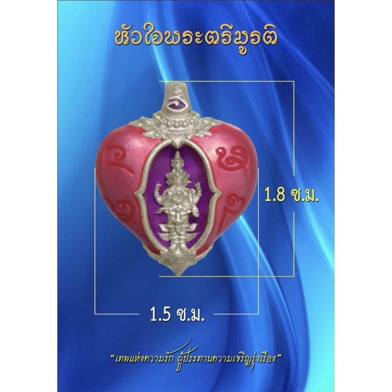 Heart of Trimurti Amulet for Attracting Romance and Affection