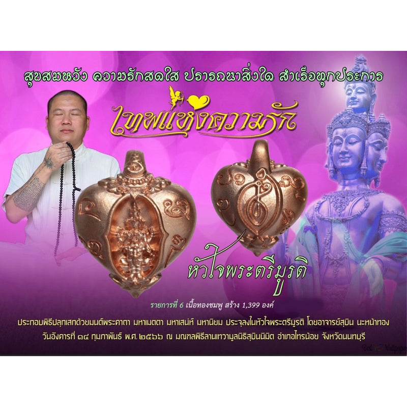 Heart of Trimurti love amulet featuring intricate design for enhancing love and harmony