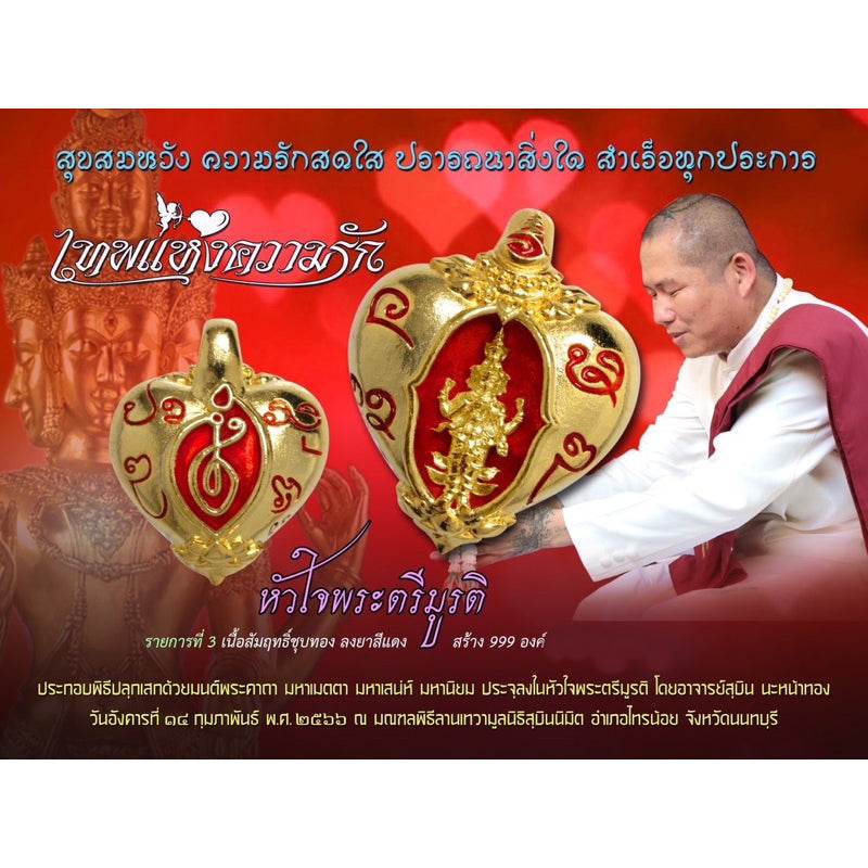 Heart of Trimurti love amulet featuring intricate design and spiritual significance from Thai Blessing Co