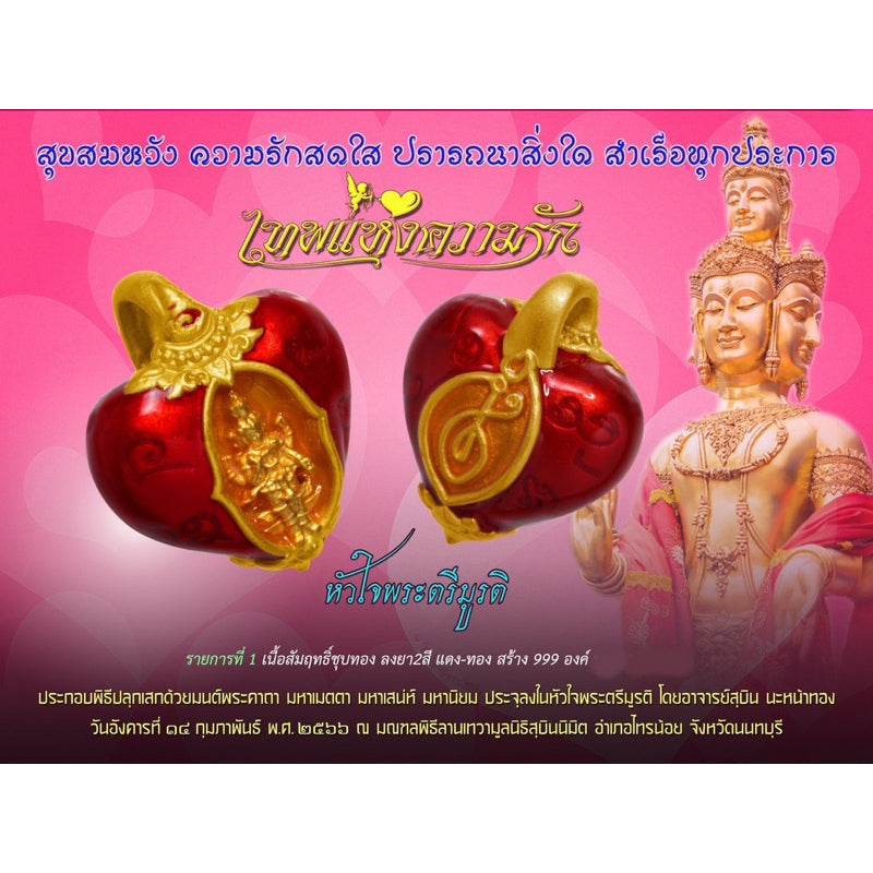 Heart of Trimurti love amulet in red with intricate gold detailing for spiritual blessings