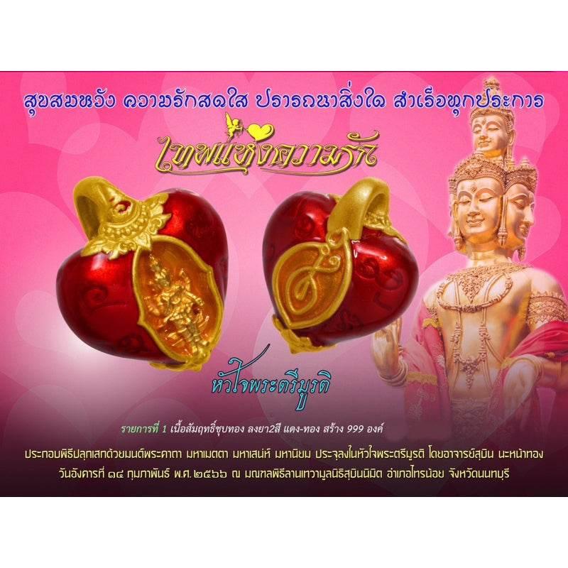 Heart of Trimurti Amulet for Attracting Romance and Affection