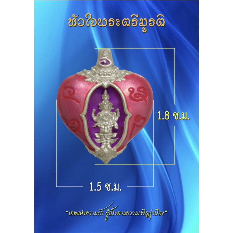 Heart of Trimurti love amulet in vibrant red and silver, symbolizing love and protection