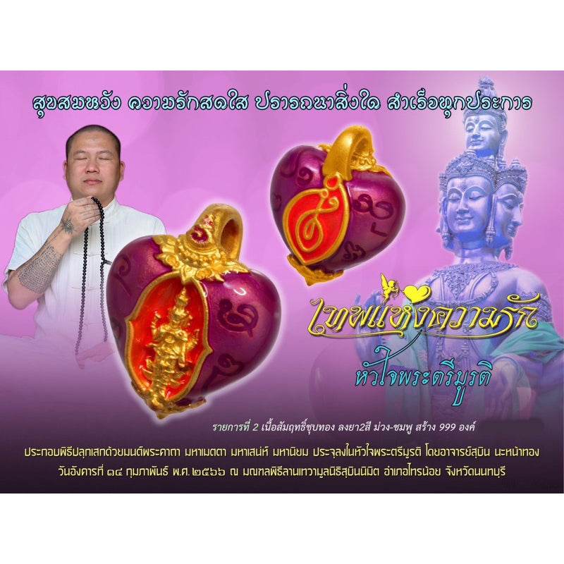 Heart of Trimurti love amulet with vibrant colors and intricate design for enhancing personal relationships