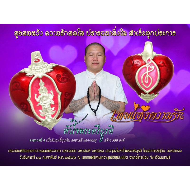 Heart of Trimurti love amulet featuring intricate design and spiritual symbolism from Thai Blessing Co