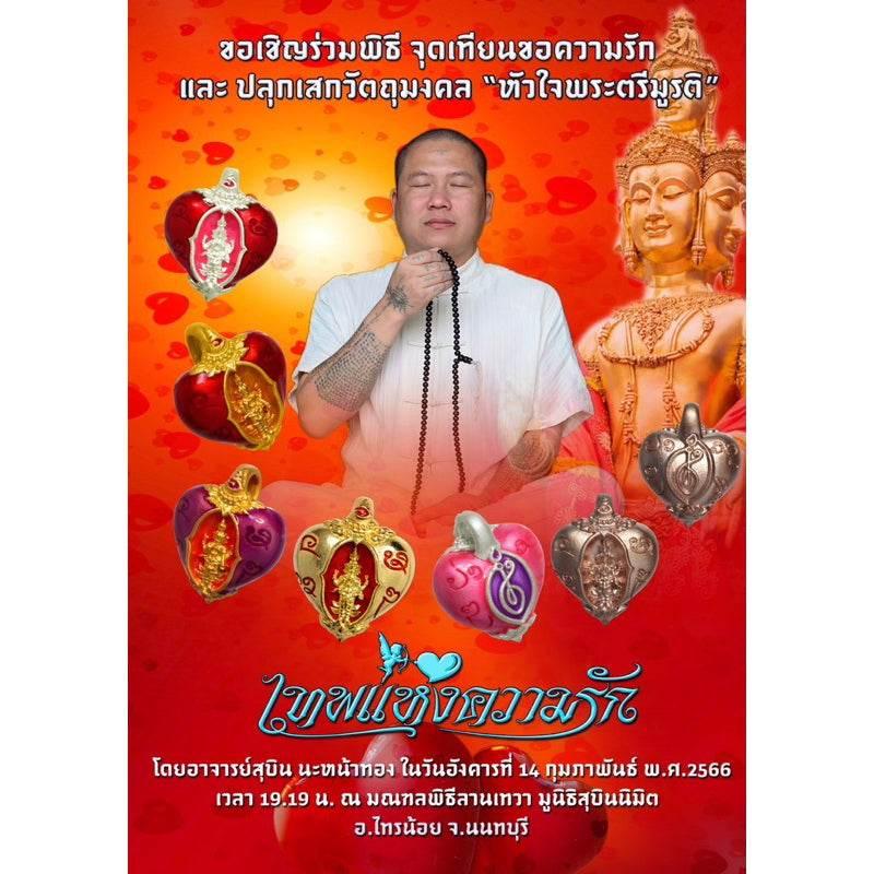 Heart of Trimurti Amulet for Attracting Romance and Affection