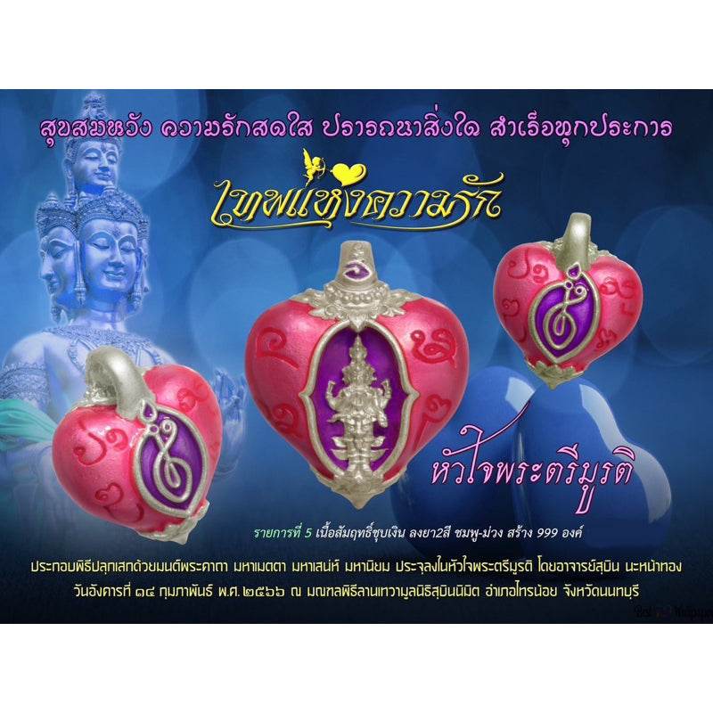 Heart of Trimurti love amulet in vibrant colors symbolizing love and spirituality