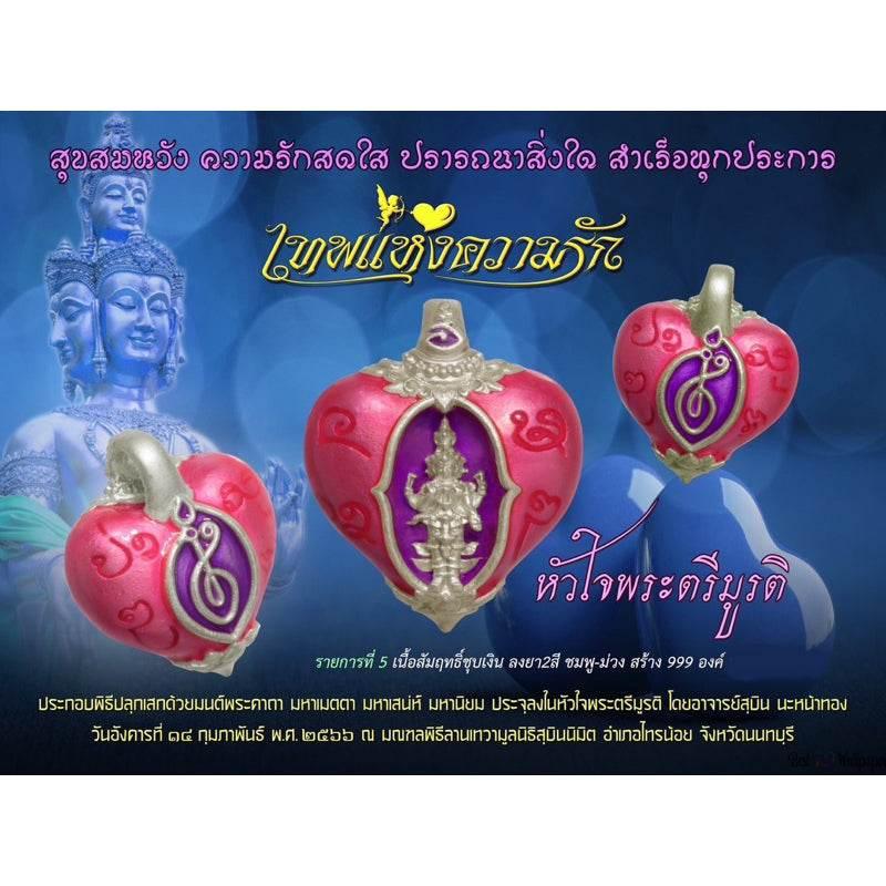 Heart of Trimurti Amulet for Attracting Romance and Affection