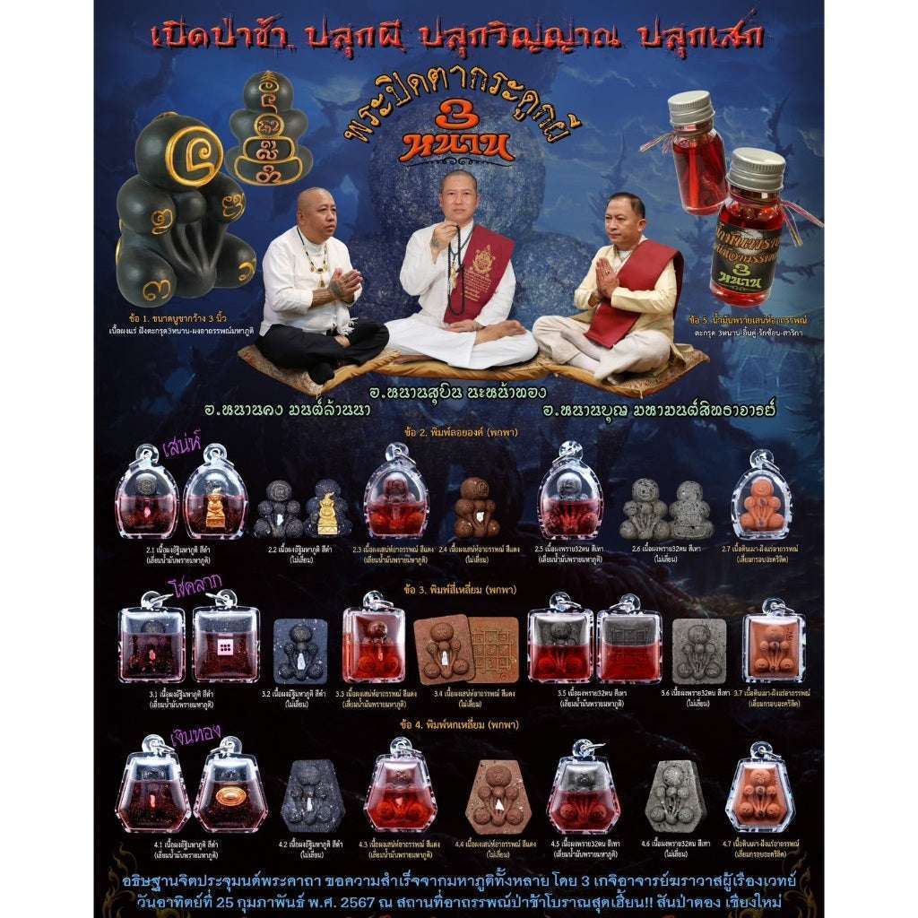 ⛰️ Earthen Hexagonal "Pra Pidta Kadook Pee": The Triple-Master Sovereign of Sacred Minerals & Ancient Protection
