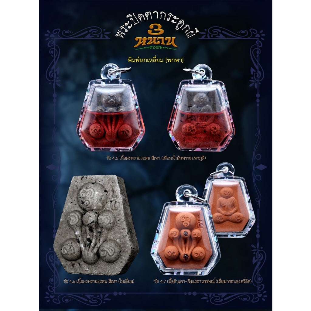 ⛰️ Earthen Hexagonal "Pra Pidta Kadook Pee": The Triple-Master Sovereign of Sacred Minerals & Ancient Protection