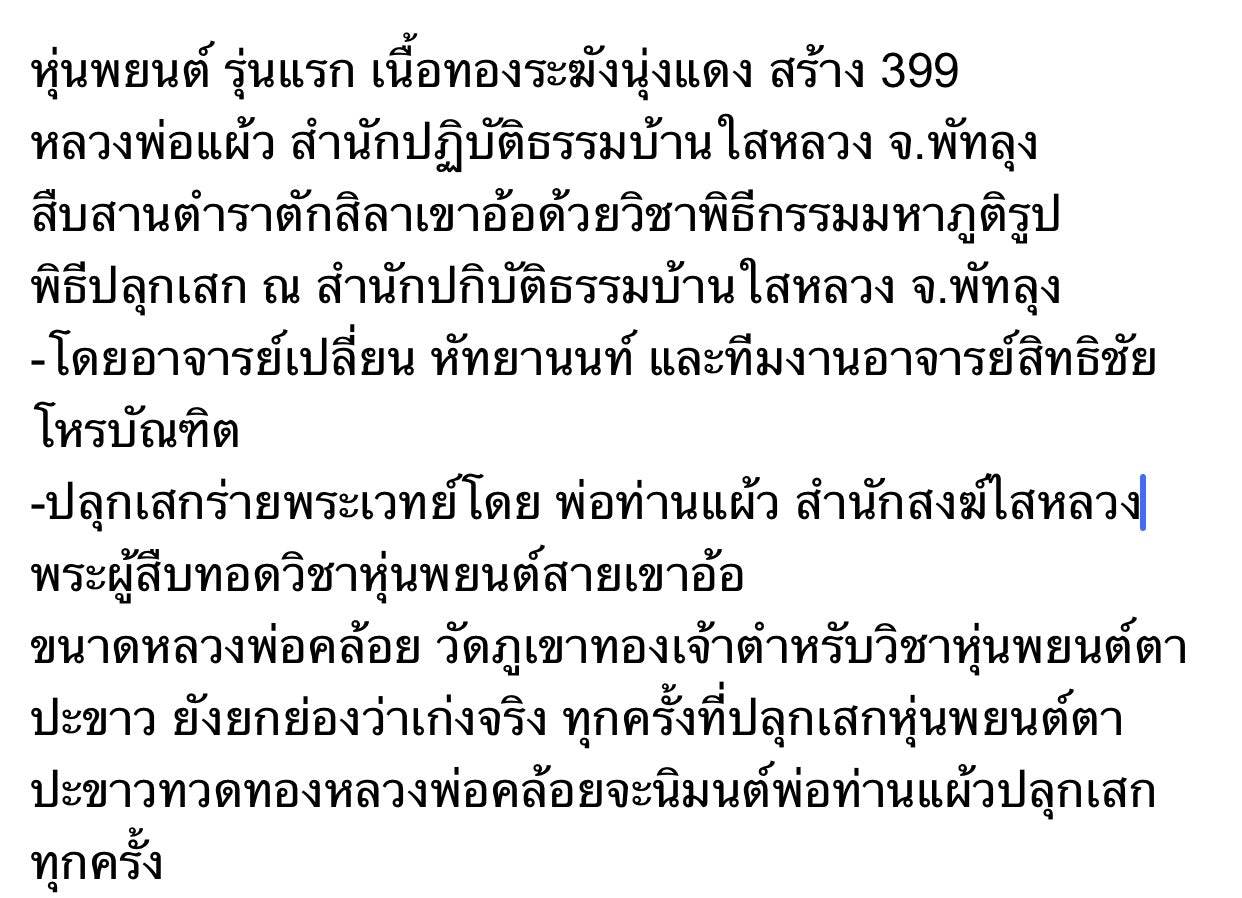 Hoon Phayon Amulet for Protection - Authentic Thai Luck Charm for Safety and Prosperity