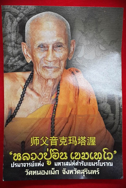 🦊 The Celestial Enchantress: 2025 "Nine-Tailed Fox" Empress Locket – Masterpiece by Luang Pu In, Klong Khee Lek Monastery