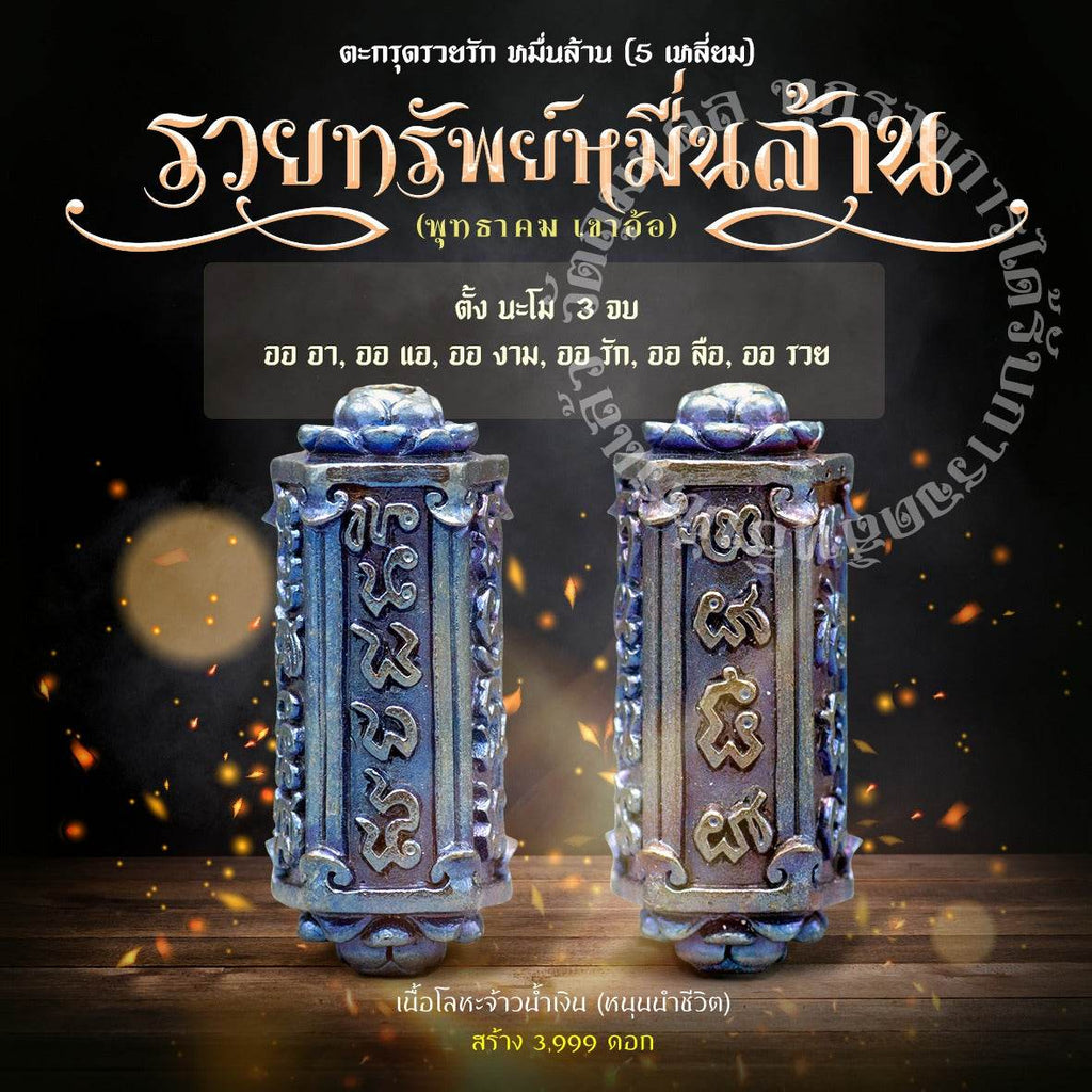 Authentic Thai Talisman for Wealth - Premium Amulet ร้านค้าของฉัน 2K plated metal (silver-gold) Mineral materials (wealth-attracting) Gold plated shoulder Mineral materials (wealth-attracting)-Gold plated shoulder-2K plated metal (silver-gold)-2K plated metal (brass-silver)-Gold plated shoulder black enamel-Red enamel gold shoulder-