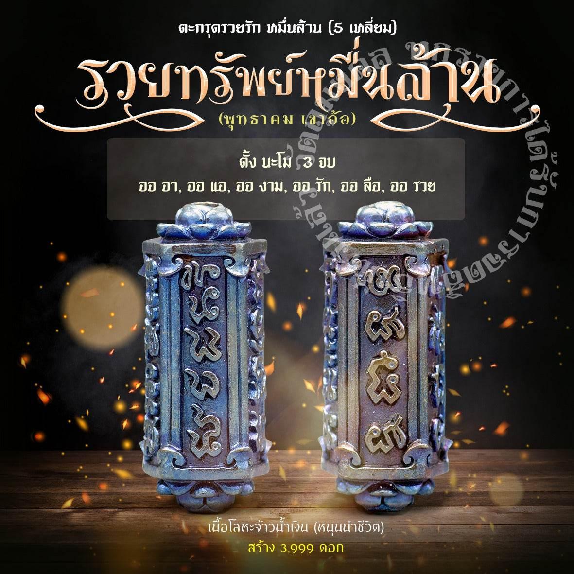 Authentic Thai Talisman for Wealth - Premium Amulet to Attract Abundance