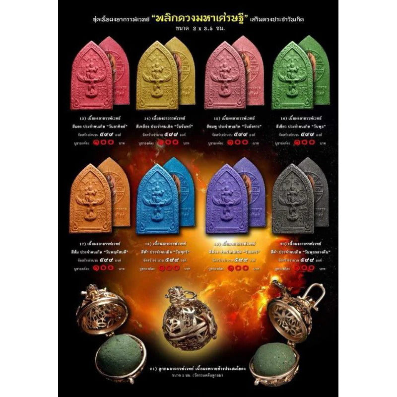 🌑 Luk Om "Ah-Than Vet" (Mystic Magic Ball): Elephant Herd Powder (Chang Prasom Khlong) – Thep Phra Asurin Rahu Song Krut (Rahu Riding Garuda) Edition (2018) – Sappharachen Foundation, Nakhon Pathom