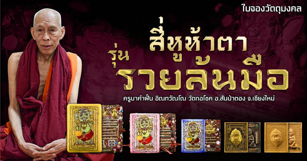 👹 The Alchemist of Gold: Phaya Sihuhata "Overflowing Riches" Locket (Black Gold Edition) - Kruba Khamfan 2026