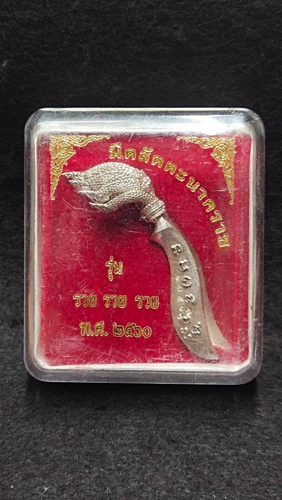 Authentic Meed Satta Nakharat Knife - Sacred Seven-Headed Naga Edition from Wat Tham Wang Pha, Ubon Ratchathani, Crafted in 2560