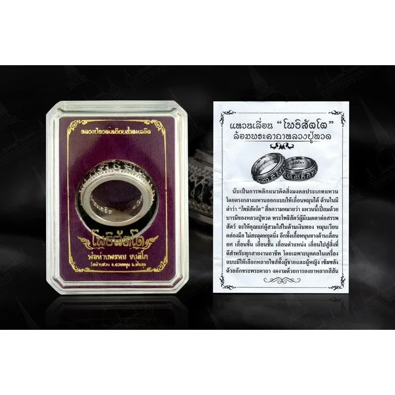 💍 Luang Pu Thuad Spinning Mantra Protection Ring – Bodhisatva Edition, Wat Ban Suan Phatthalung 2014 (Khao Or Lineage Miracle Talisman)
