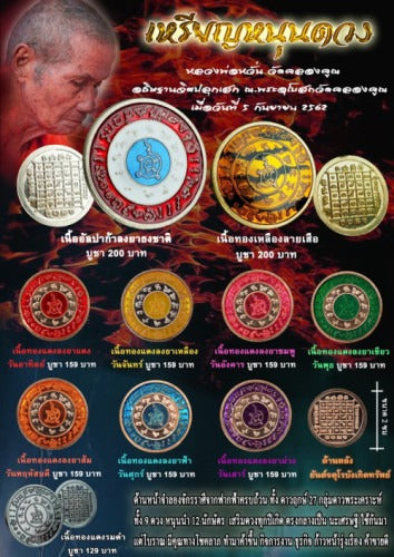 ✨👑🌌 Sacred Celestial Zodiac Alignment Coin - Luang Phor Wan 2019 Maha Choke Wealth Edition, Premium Alpaca National Tricolor Motif with Red Botanical Infusion, Ultimate Executive Destiny Realignment & Capital Accumulation Matrix
