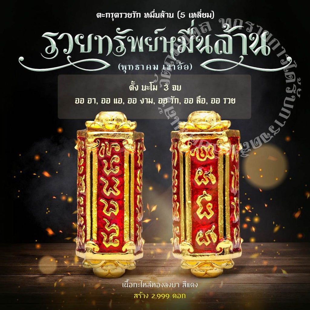 Authentic Thai Talisman for Wealth - Premium Amulet ร้านค้าของฉัน 2K plated metal (silver-gold) Mineral materials (wealth-attracting) Gold plated shoulder Mineral materials (wealth-attracting)-Gold plated shoulder-2K plated metal (silver-gold)-2K plated metal (brass-silver)-Gold plated shoulder black enamel-Red enamel gold shoulder-