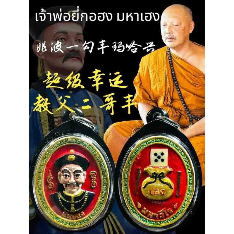 Jao Por Ee Kor Hong Maha Heng Powder Amulet by Master Amnaj for Abundance and Prosperity at Mahaviro Sanctuary 2023