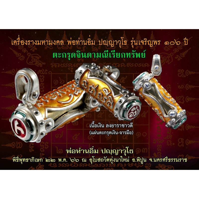 Jindamanee Takrut Thai amulet for wealth with intricate design and vibrant colors for prosperity