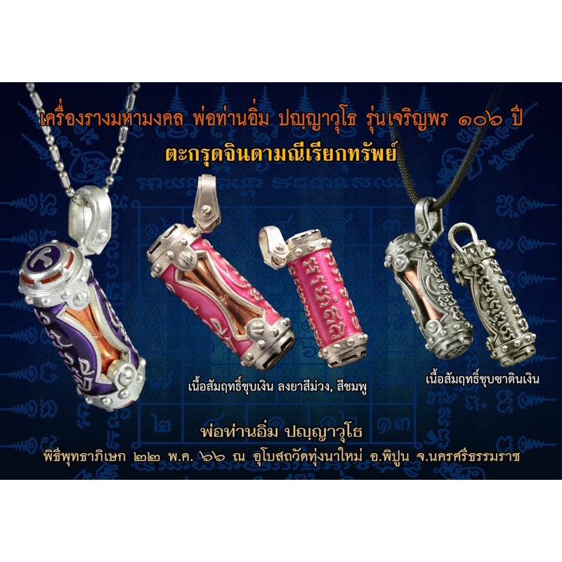 Jindamanee Takrut Thai amulet for wealth in colorful designs, perfect for enhancing prosperity.