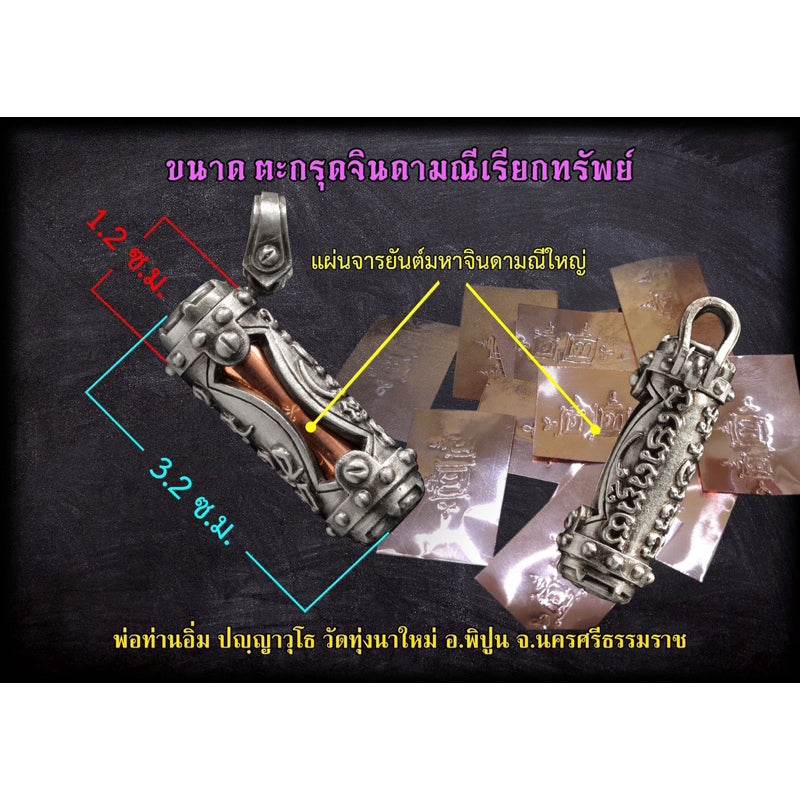 Jindamanee Takrut Thai amulet for wealth with intricate silver design and copper core for prosperity