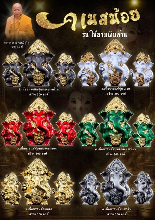 Kanes Noi Million Baht Lucky Charm Million Baht Wealth Edition Figurines in Various Colors for Prosperity