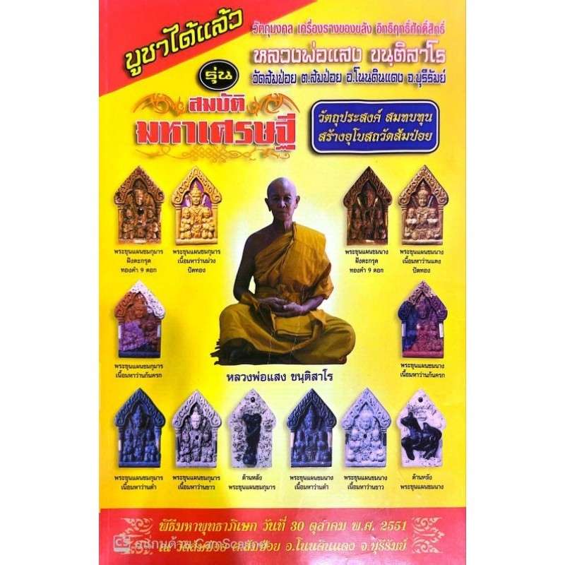 Khun Pan Amulet - Irresistible Thai Charm for Fortune & Protection