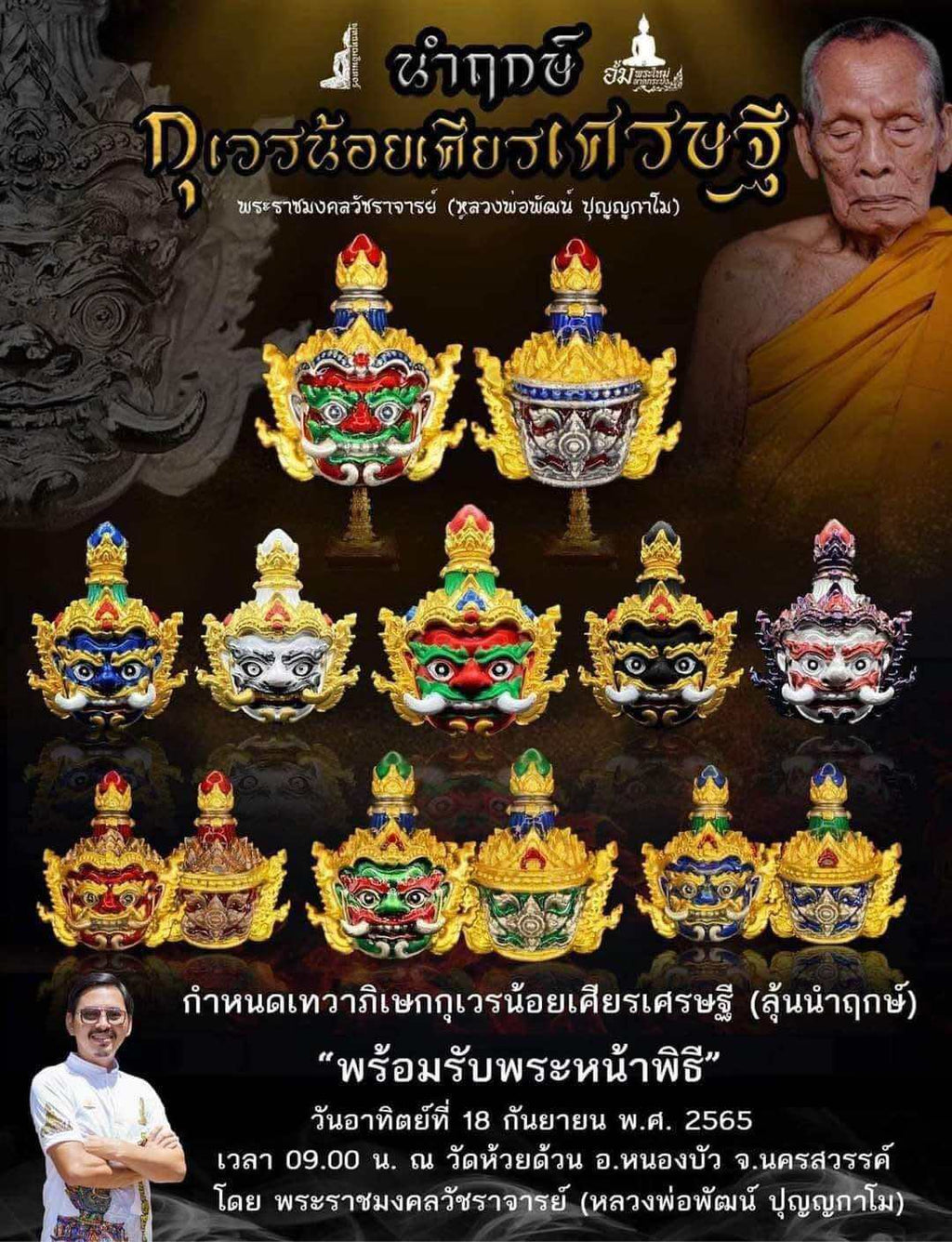 Khwen Khuveren Amulet for Wealth and Protection - Rich Blessings for Prosperity Set