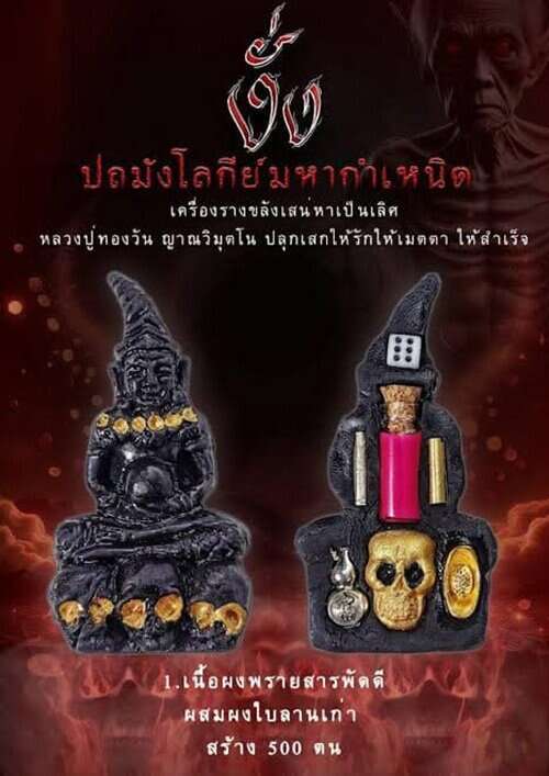 ✨ Authentic Ngang Pathamang Lokhee Mahakamnerd Amulet – Crafted by Luang Pu Thongwan of Wat Ban Pak Dom | Powerful Spiritual Protection