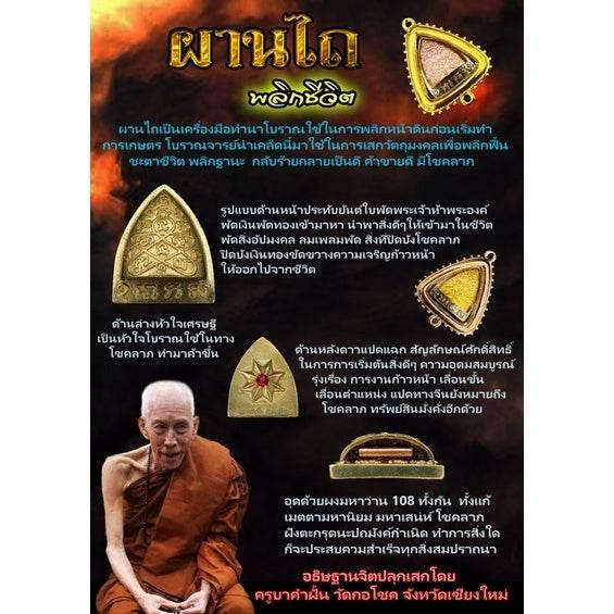 Kruba Kam Fan Amulet Set for Enhanced Spiritual Growth and Transformation