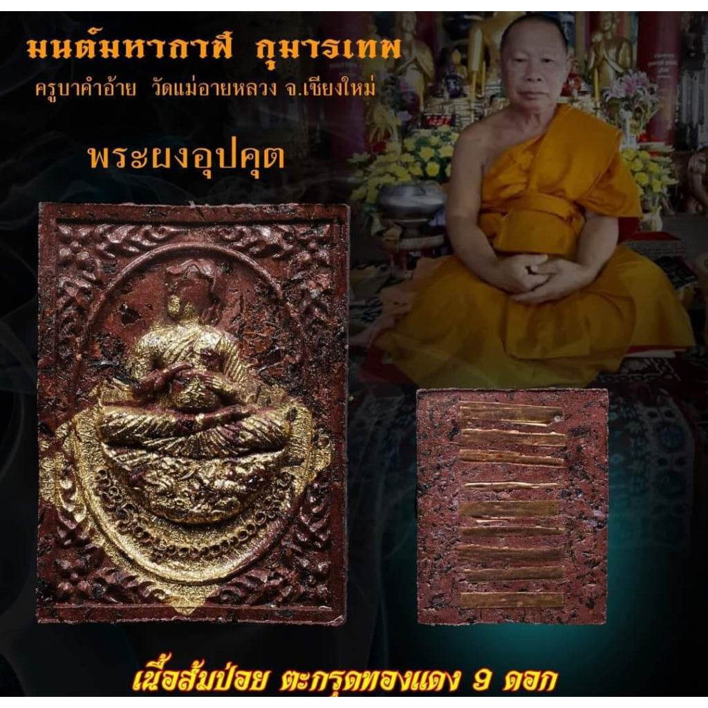 Phra Phong Upakut First Edition: A Symbol of Wisdom, Prosperity, and Heritage | Kruba Kham-Ai Edition 乌巴库特佛粉首版：智慧、繁荣与传承的象征 | 帕鲁婆卡艾版 One-Sake.com Yellow Brown Yellow-Brown-