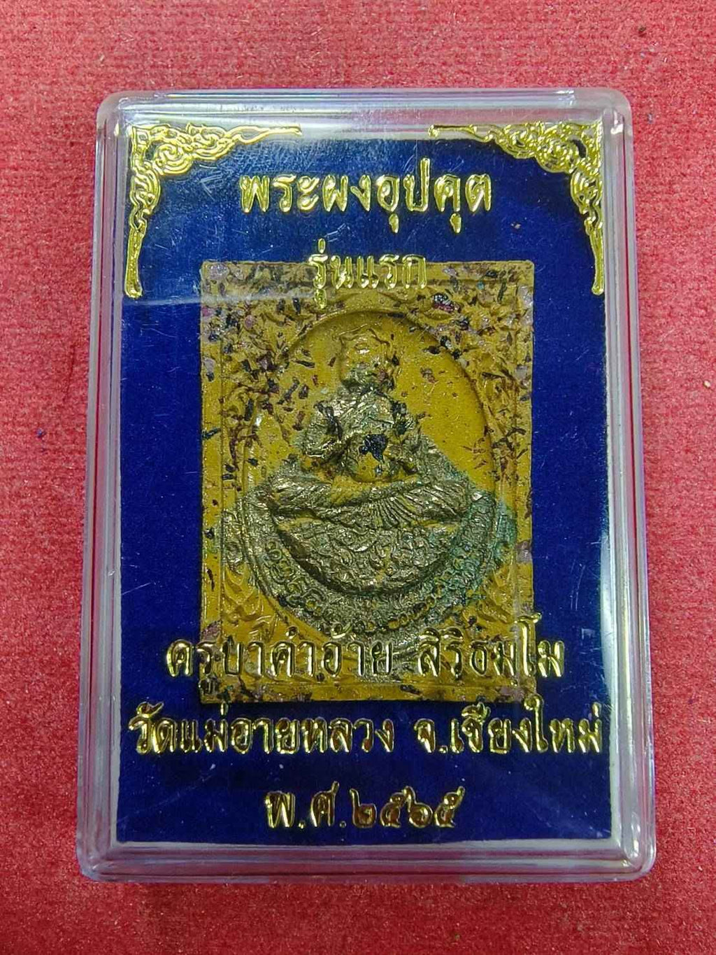 Phra Phong Upakut First Edition: A Symbol of Wisdom, Prosperity, and Heritage | Kruba Kham-Ai Edition 乌巴库特佛粉首版：智慧、繁荣与传承的象征 | 帕鲁婆卡艾版 One-Sake.com Yellow Brown Yellow-Brown-