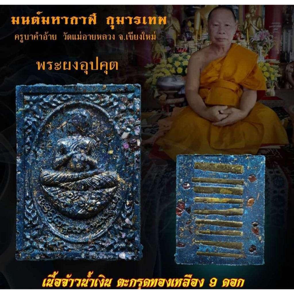 Limited Kruba Kham-Ai Edition Phra Phong Upakut Amulet