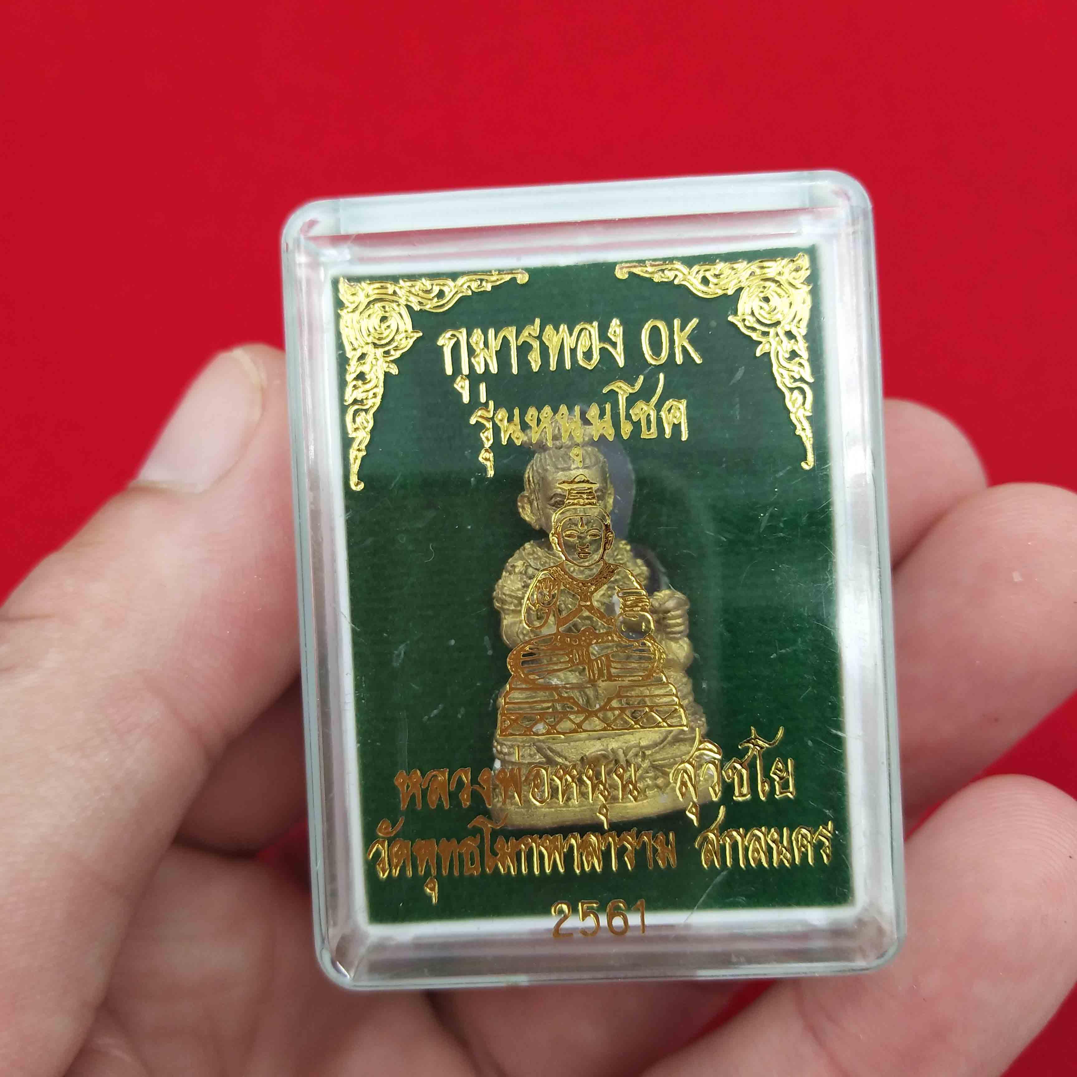 Kuman Thong Amulet for Prosperity, Fortune & Guardian Blessings