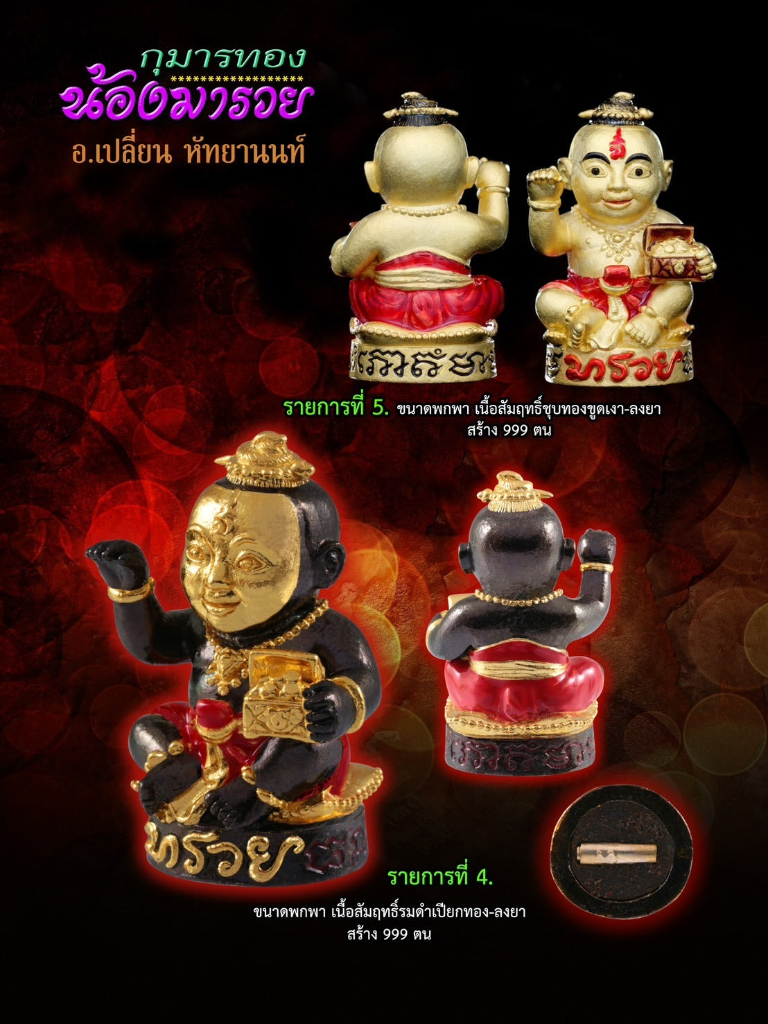 👶💰 Supreme Golden Child Wealth Amulet – "Nong Ma Rui" Edition for Instant Riches & Business Boom