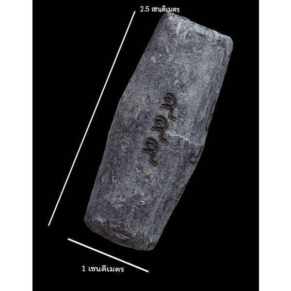 Lead Amulet from Old Fishing Nets - Protection, Fortune, and Heritage by Ajahn Uu Wijinda 旧渔网铅符：保护、幸运与传承的象征 | 阿赞乌维金达版